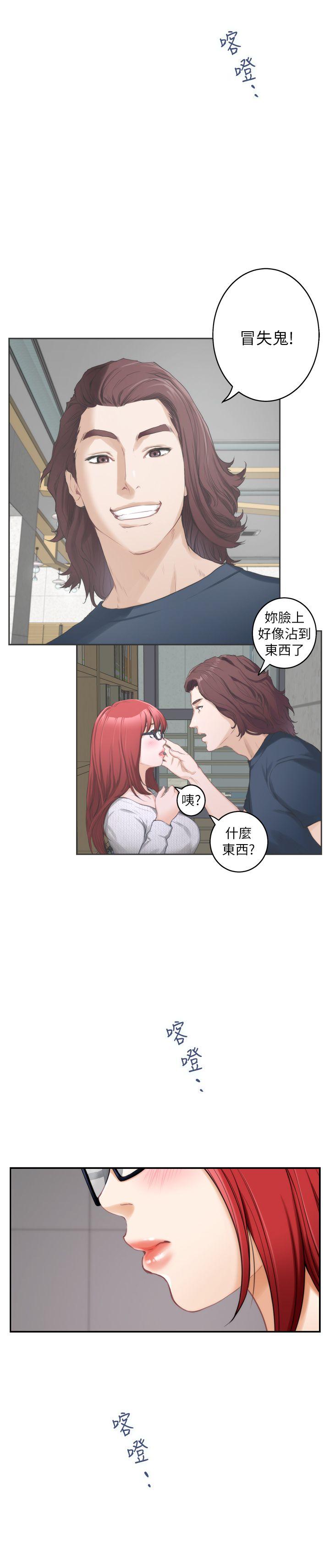 S-Mate 第28話-學長，叫我渣女 第11页