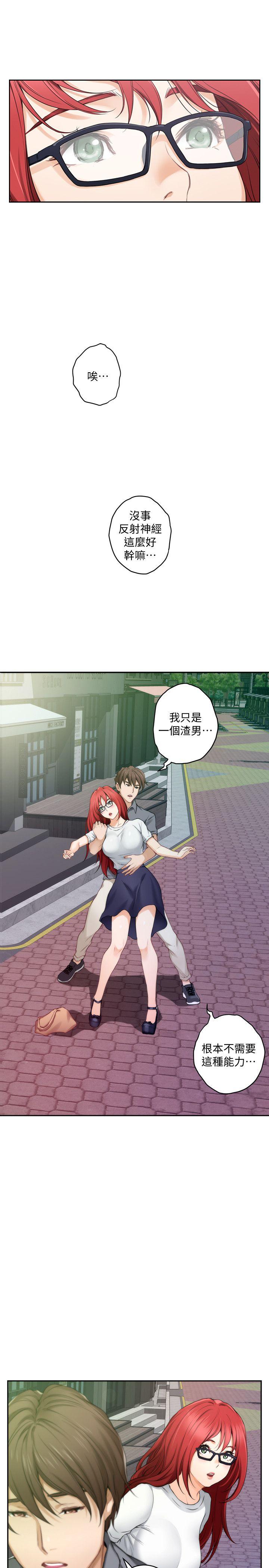 S-Mate 第29話-我只是想幫你脫褲子而已 第1页
