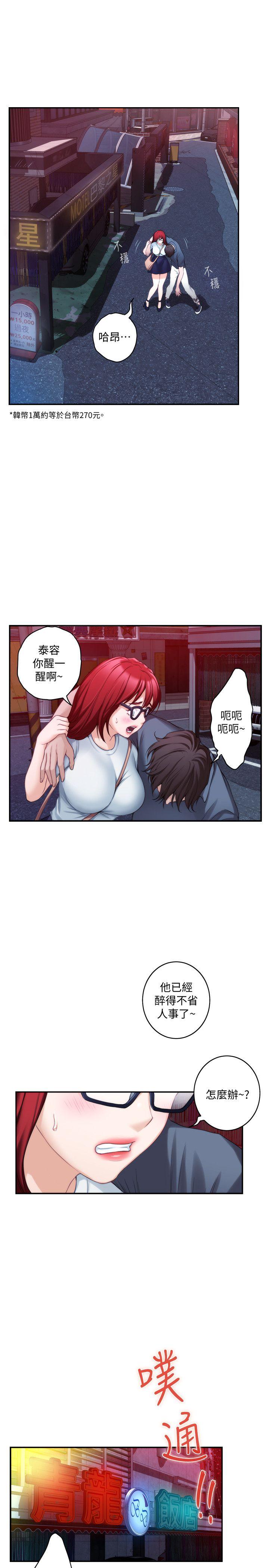 S-Mate 第29話-我只是想幫你脫褲子而已 第13页