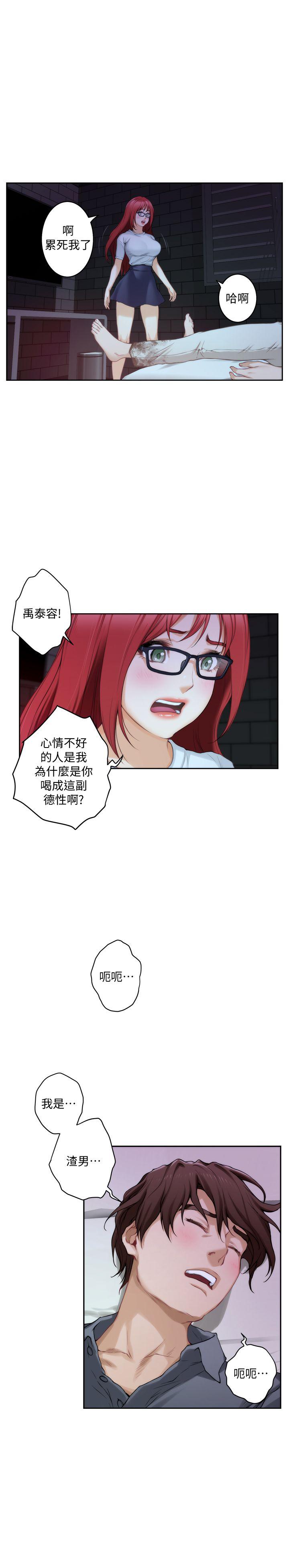S-Mate 第29話-我只是想幫你脫褲子而已 第16页