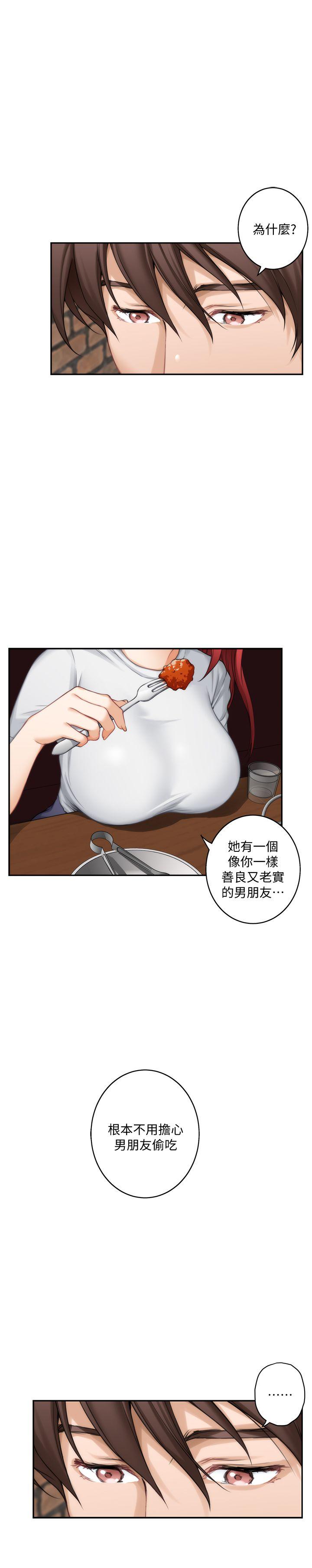 S-Mate 第29話-我只是想幫你脫褲子而已 第6页