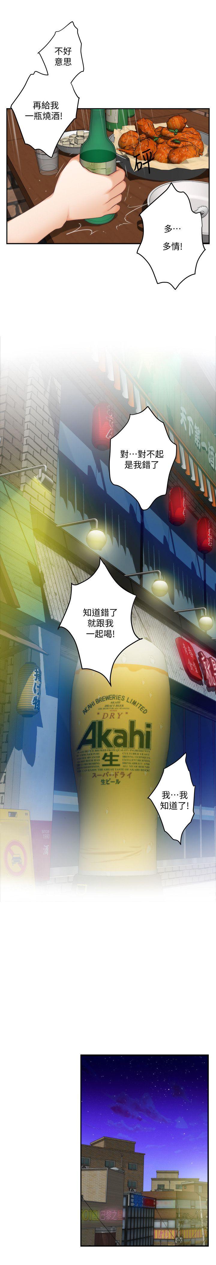 S-Mate 第29話-我只是想幫你脫褲子而已 第11页