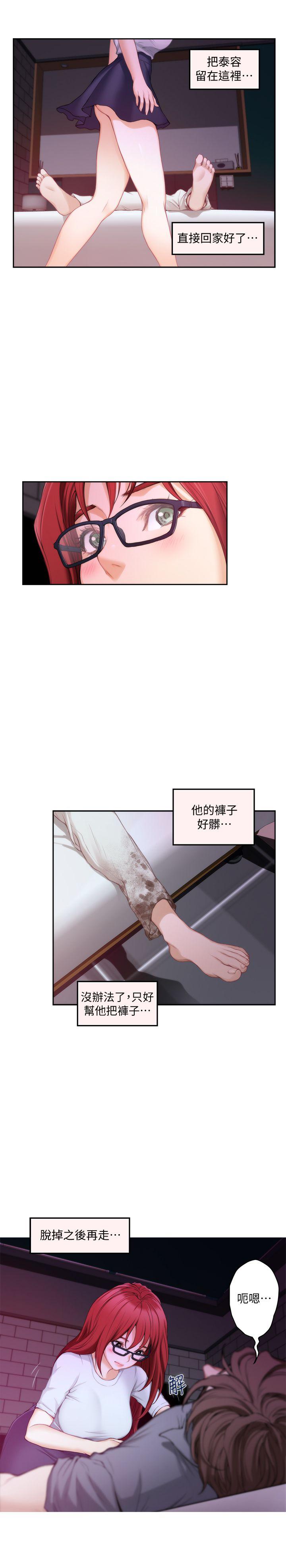 S-Mate 第29話-我只是想幫你脫褲子而已 第18页