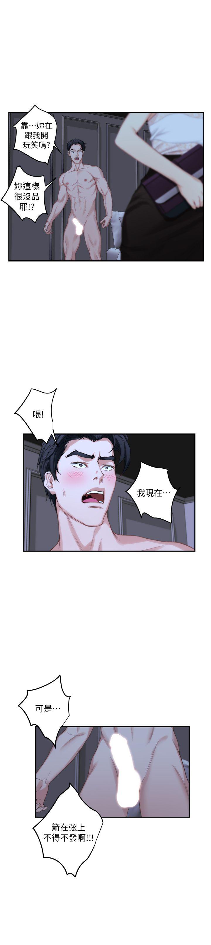 S-Mate 第20話 - 我這麼好色…不好嗎? 第9页