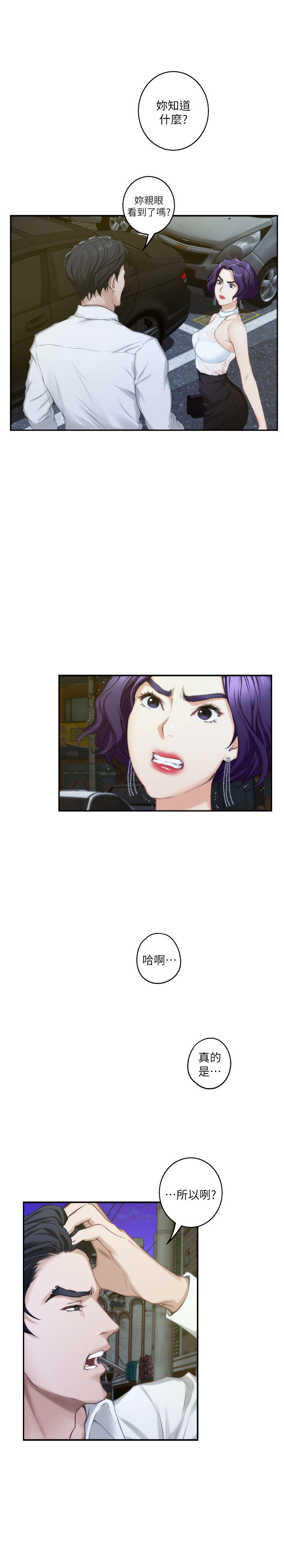 S-Mate 第20話 - 我這麼好色…不好嗎? 第14页