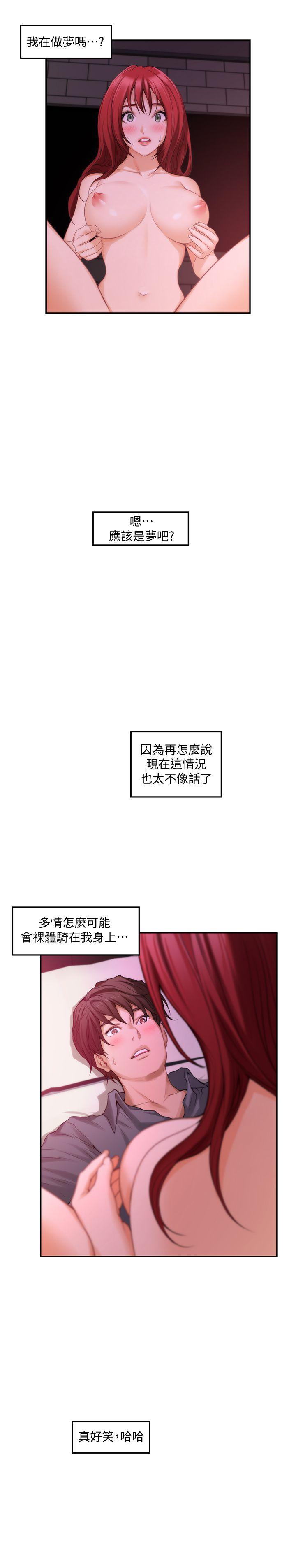 S-Mate 第31話-清醒一點!對方可是多情啊! 第4页