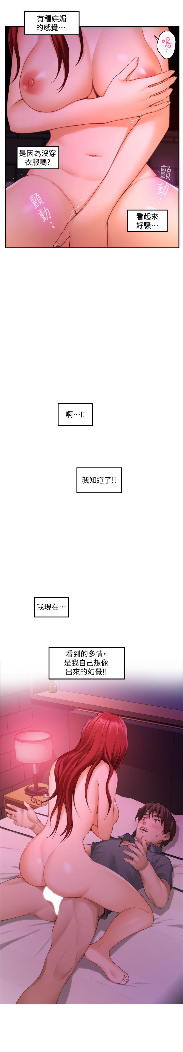 S-Mate 第31話-清醒一點!對方可是多情啊! 第13页