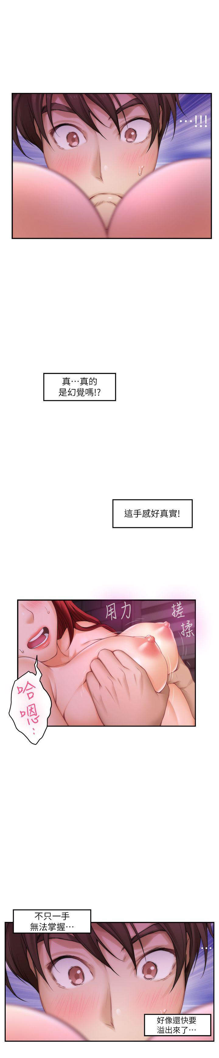 S-Mate 第31話-清醒一點!對方可是多情啊! 第17页