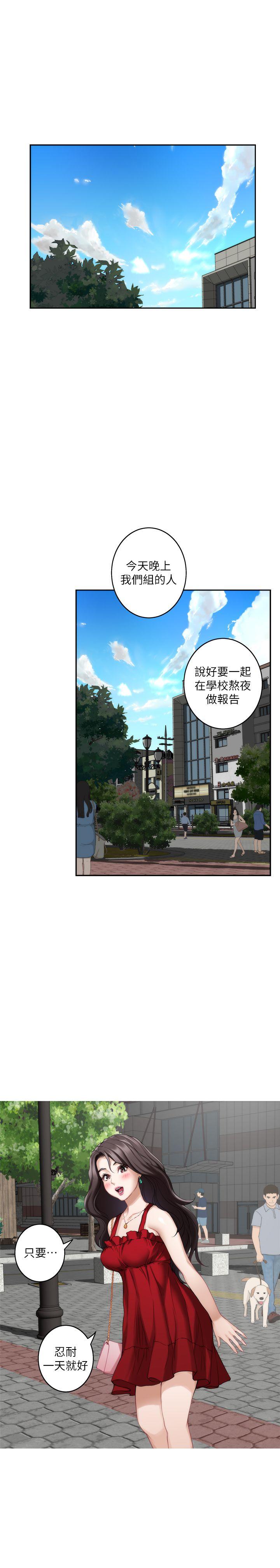 S-Mate 第32話-無止盡的出軌 第2页