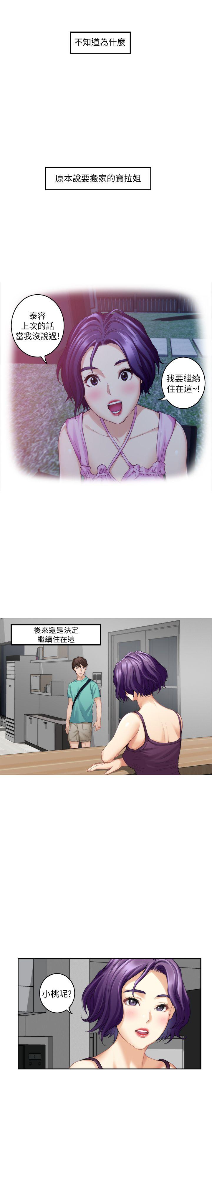S-Mate 第32話-無止盡的出軌 第8页