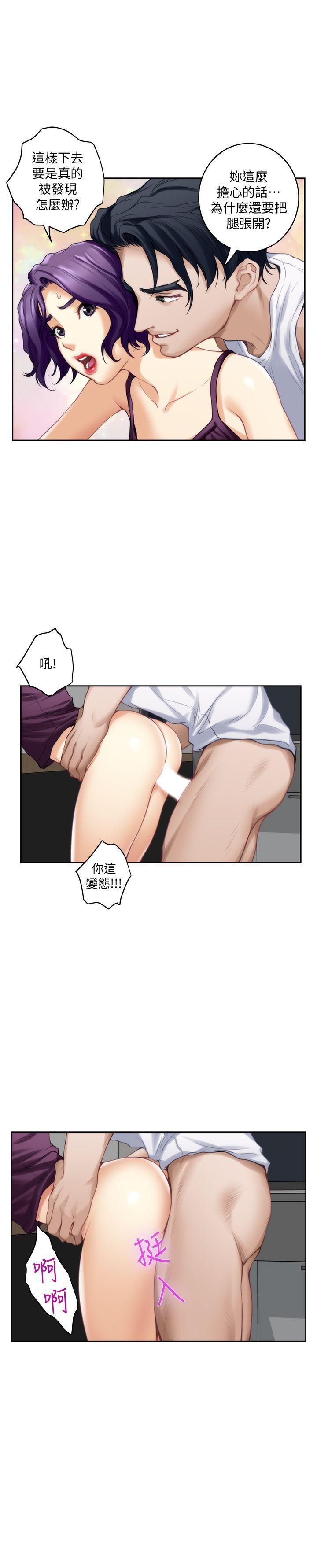 S-Mate 第32話-無止盡的出軌 第12页
