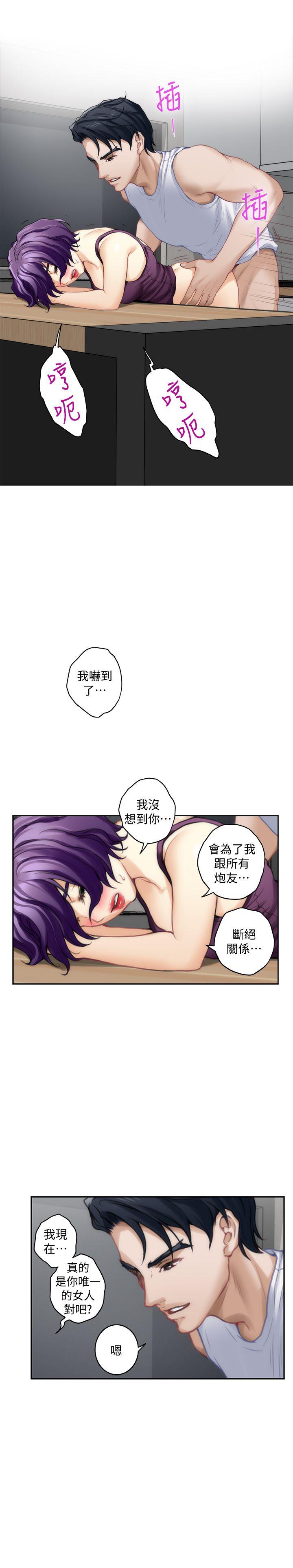S-Mate 第32話-無止盡的出軌 第13页