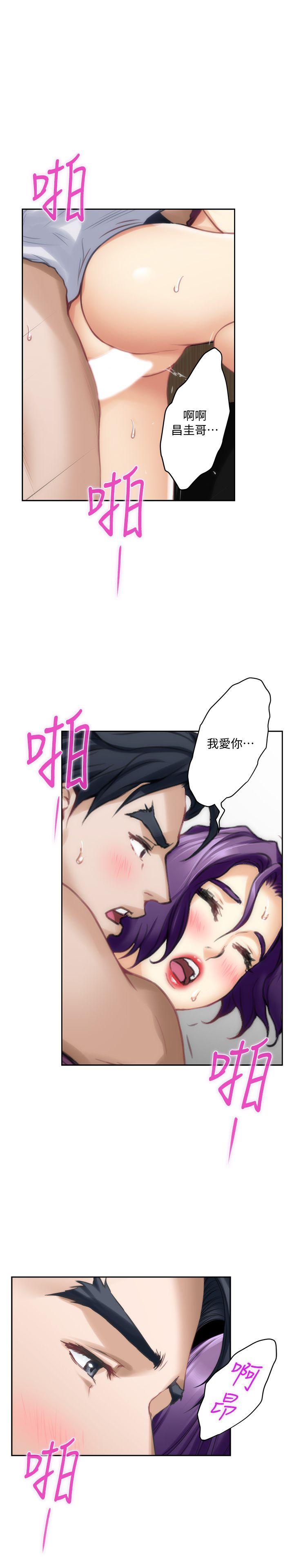 S-Mate 第32話-無止盡的出軌 第16页