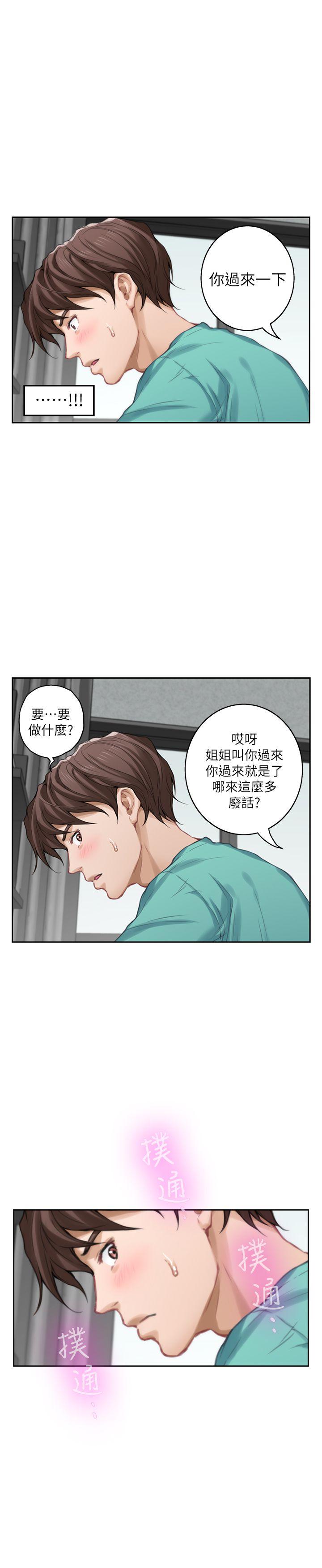 S-Mate 第32話-無止盡的出軌 第29页