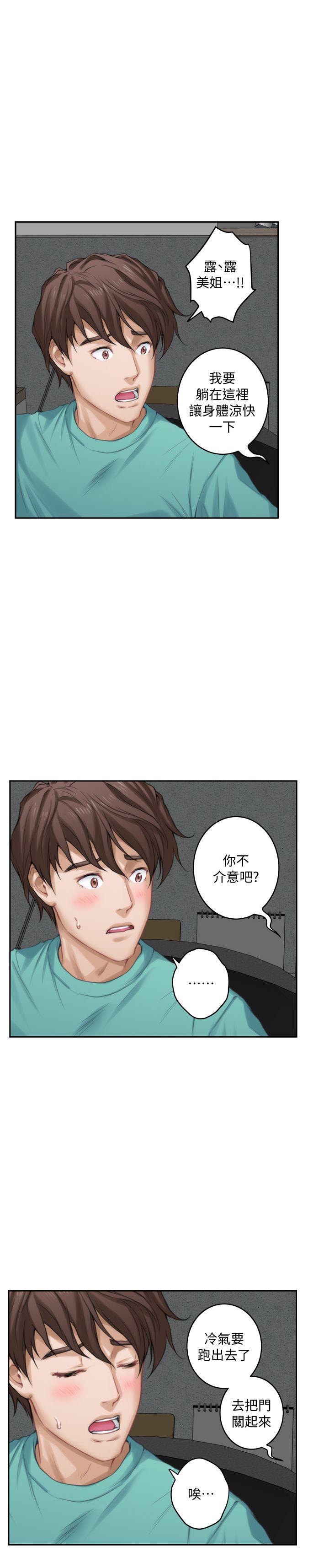 S-Mate 第32話-無止盡的出軌 第23页