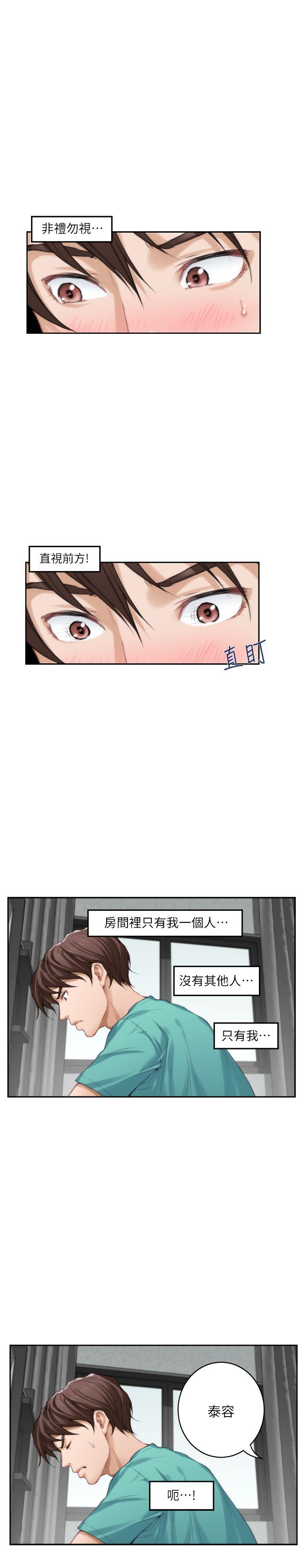 S-Mate 第32話-無止盡的出軌 第28页