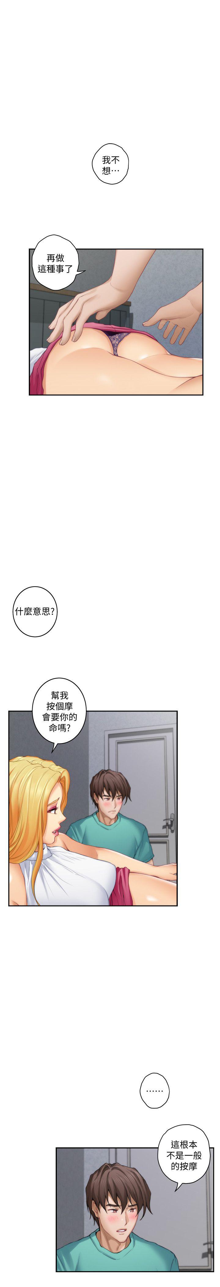 S-Mate 第33話-露美姐的挑逗 第7页