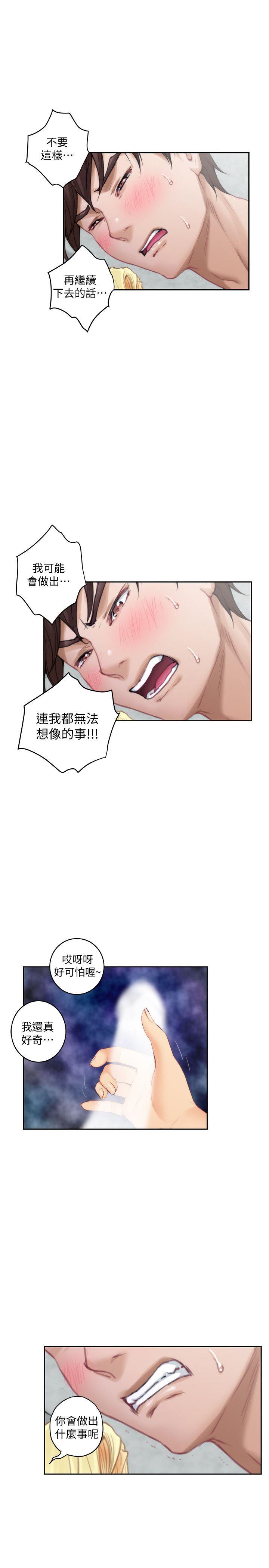 S-Mate 第33話-露美姐的挑逗 第15页