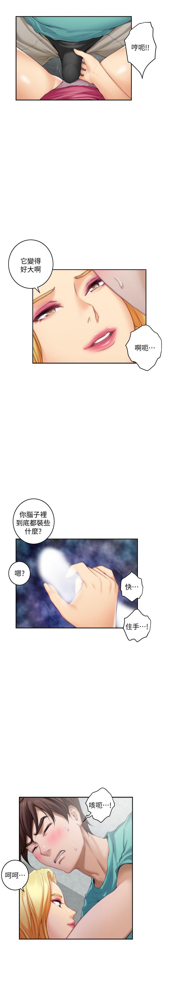 S-Mate 第33話-露美姐的挑逗 第13页