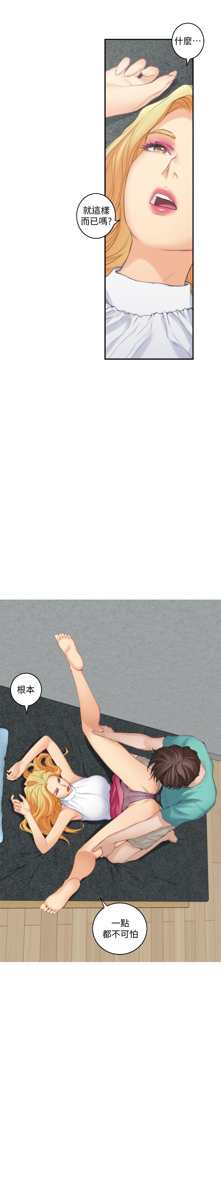 S-Mate 第33話-露美姐的挑逗 第19页