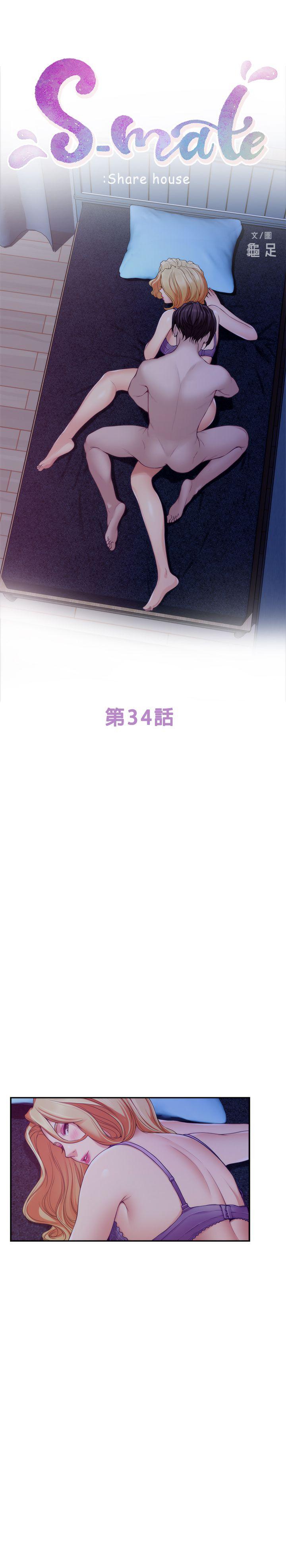 S-Mate 第34話-相見恨晚 第3页