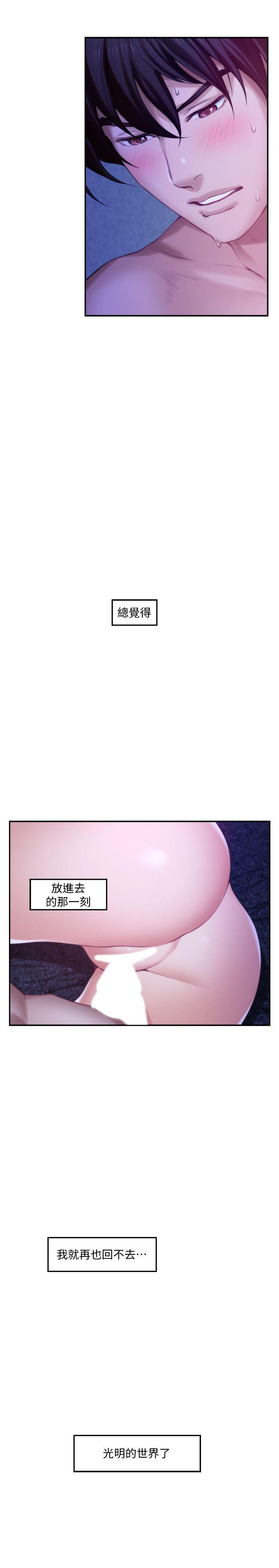 S-Mate 第34話-相見恨晚 第6页