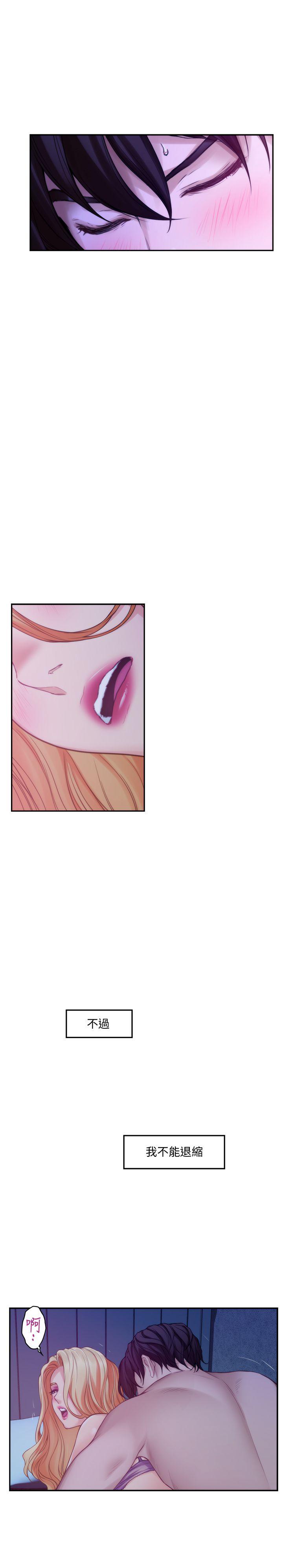 S-Mate 第34話-相見恨晚 第7页