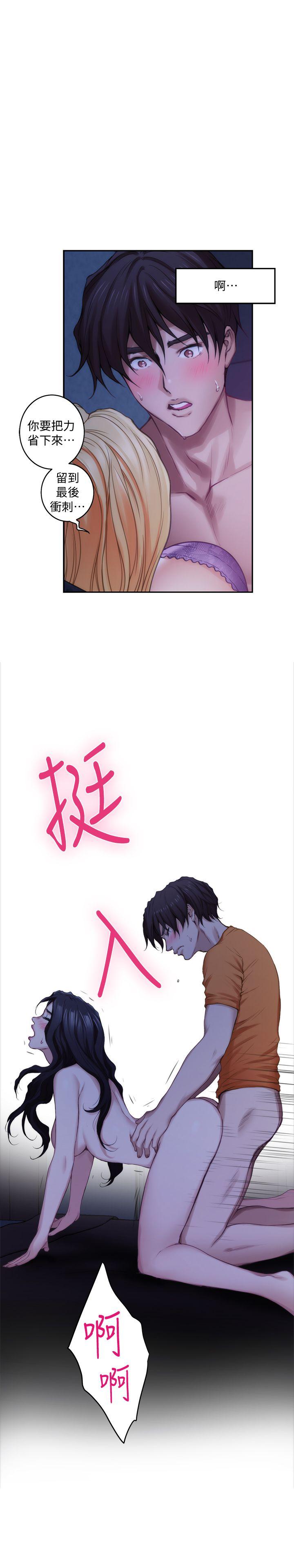 S-Mate 第34話-相見恨晚 第12页