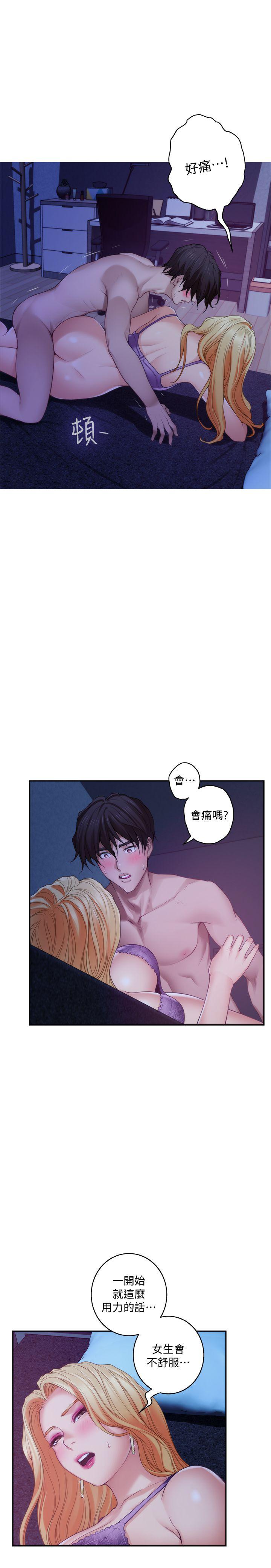 S-Mate 第34話-相見恨晚 第11页