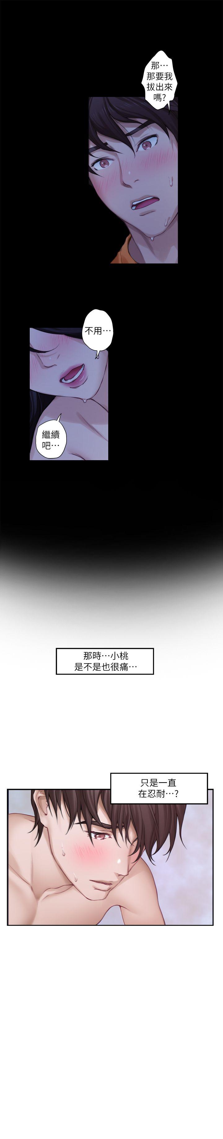 S-Mate 第34話-相見恨晚 第14页