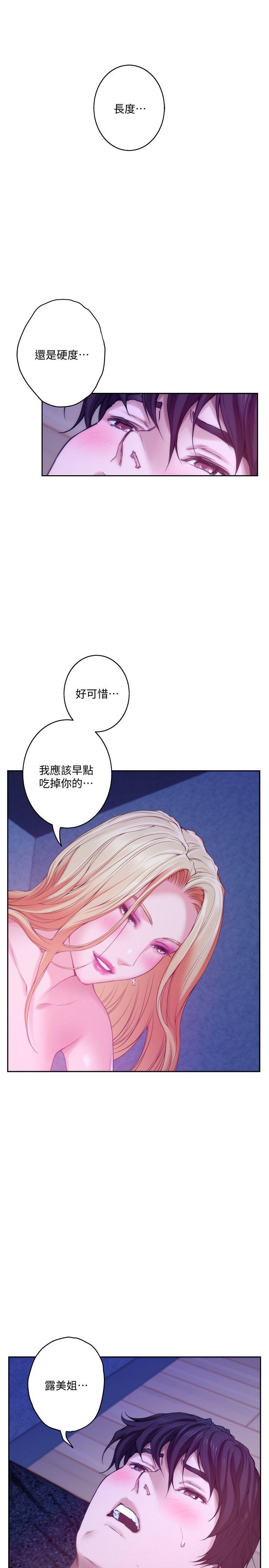 S-Mate 第34話-相見恨晚 第24页