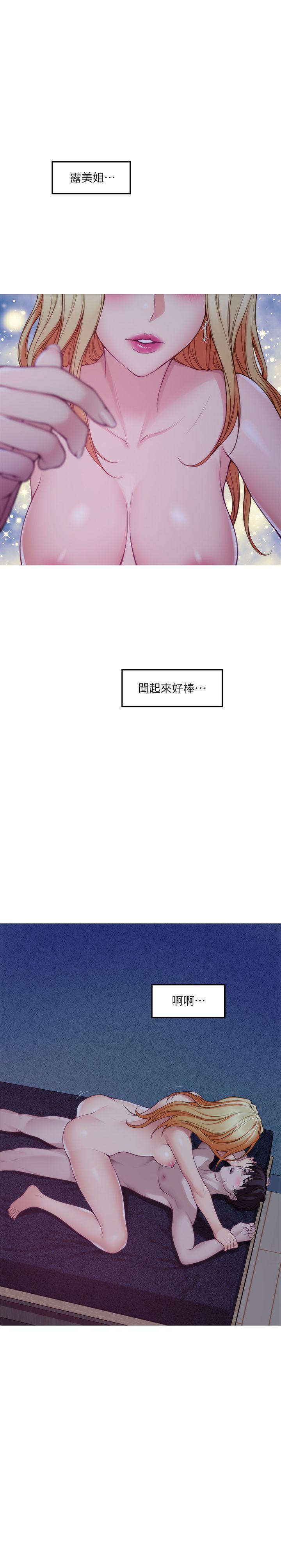 S-Mate 第34話-相見恨晚 第21页