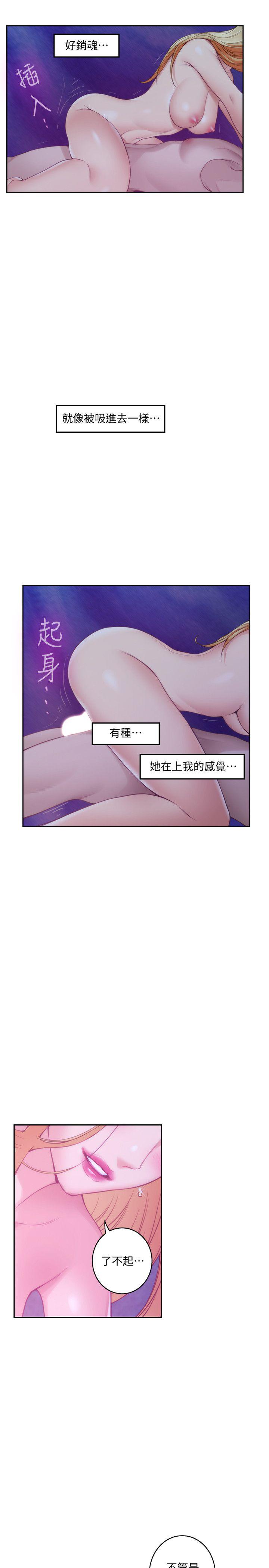 S-Mate 第34話-相見恨晚 第22页