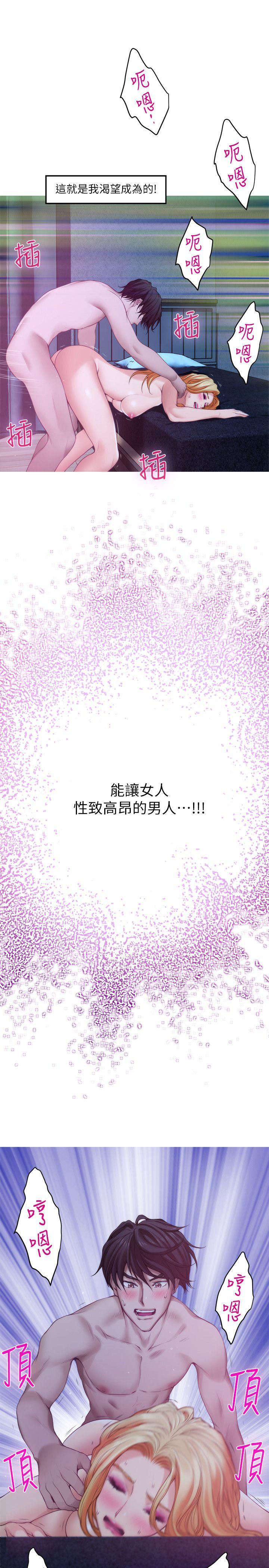 S-Mate 第34話-相見恨晚 第35页