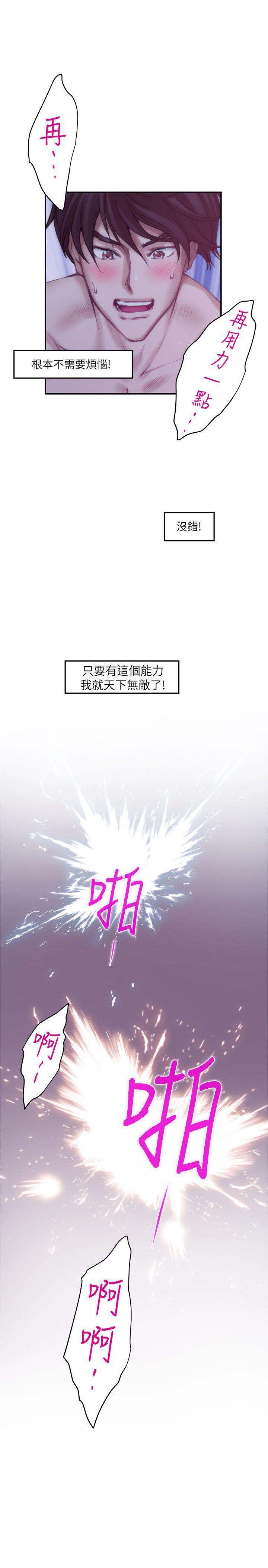 S-Mate 第34話-相見恨晚 第37页