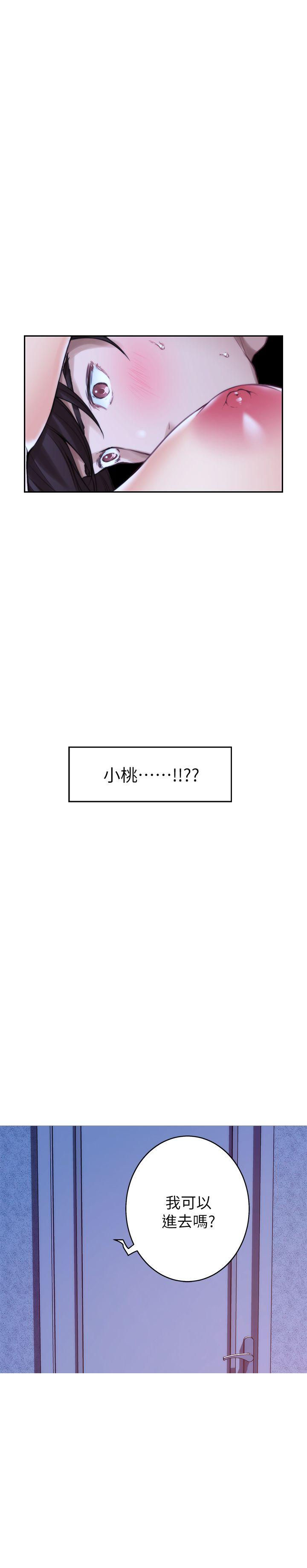 S-Mate 第35話-兩女一男 第21页