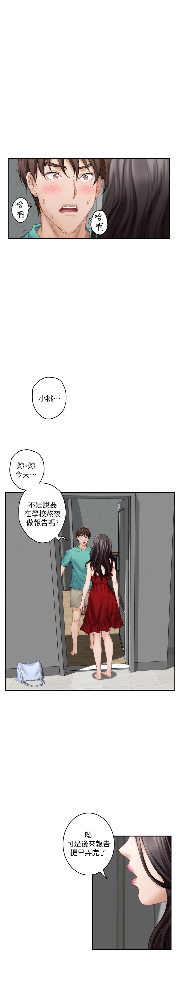 S-Mate 第35話-兩女一男 第23页