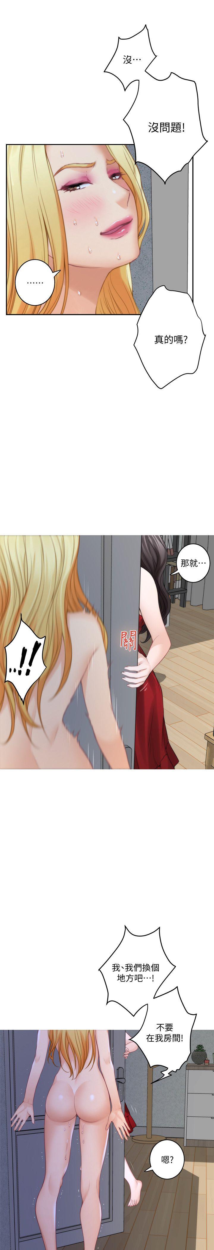 S-Mate 第35話-兩女一男 第31页