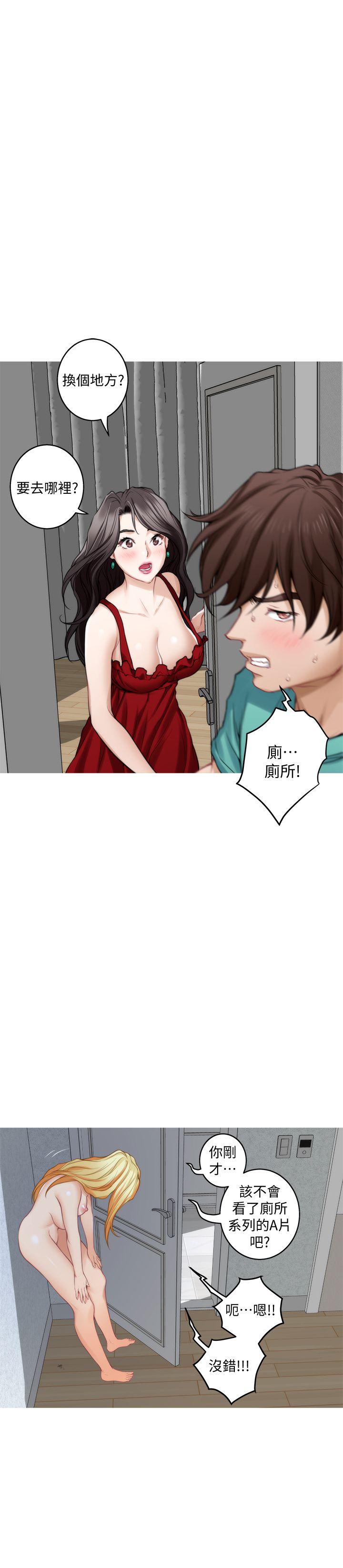 S-Mate 第35話-兩女一男 第33页