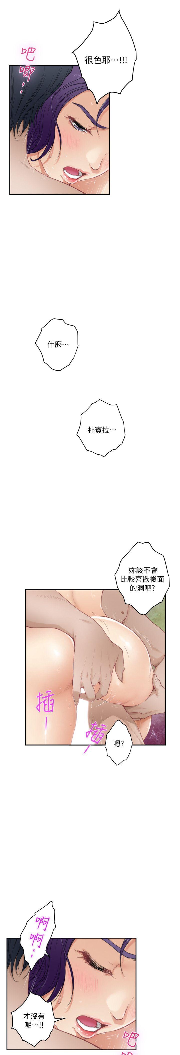 S-Mate 第36話-兩個洞都享受 第15页