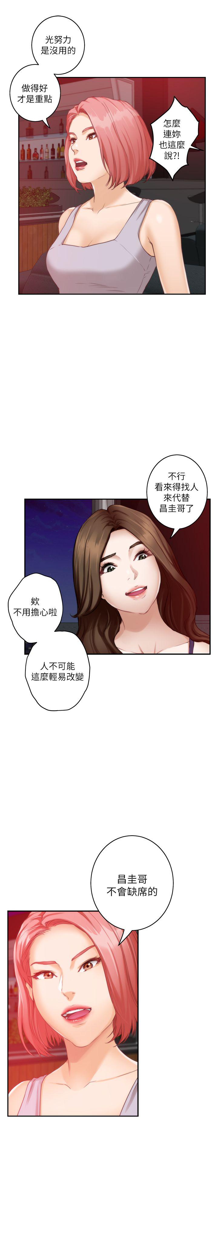 S-Mate 第36話-兩個洞都享受 第31页
