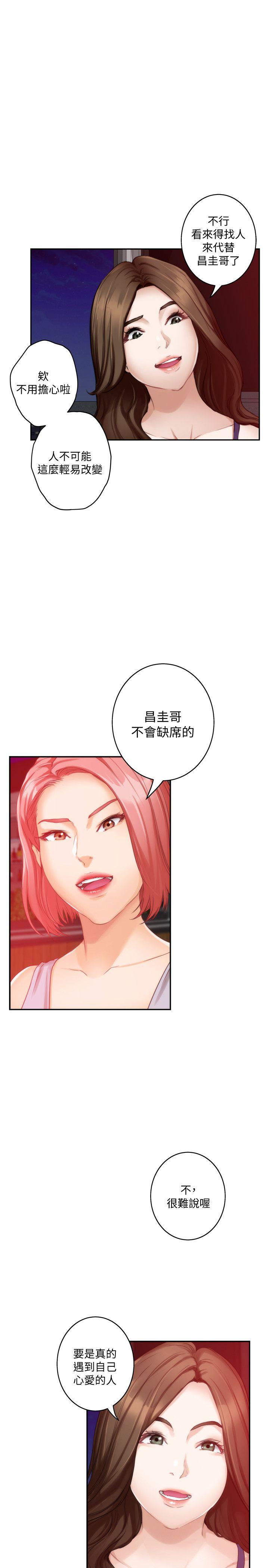 S-Mate 第37話-本性難移 第2页