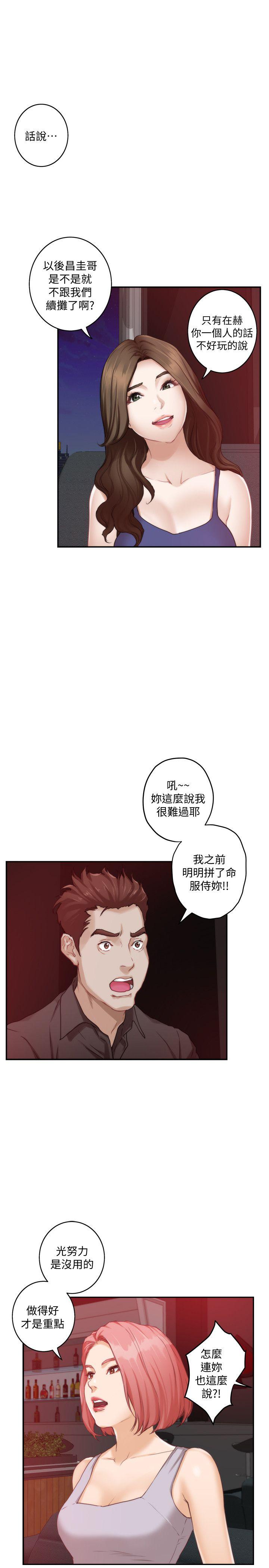 S-Mate 第37話-本性難移 第1页