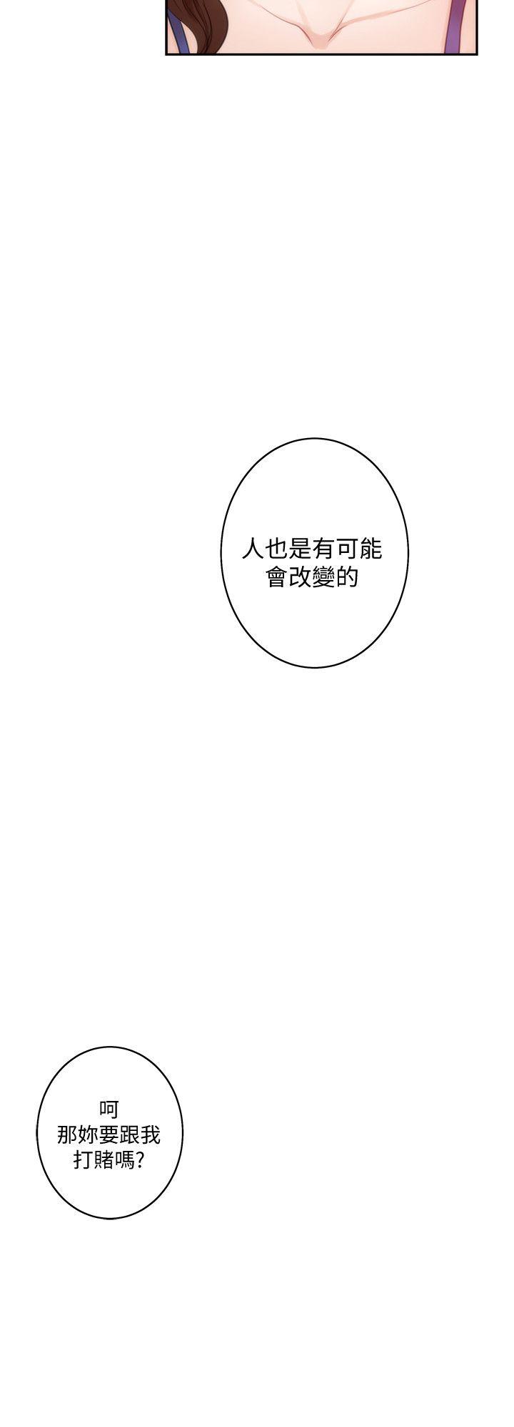 S-Mate 第37話-本性難移 第3页