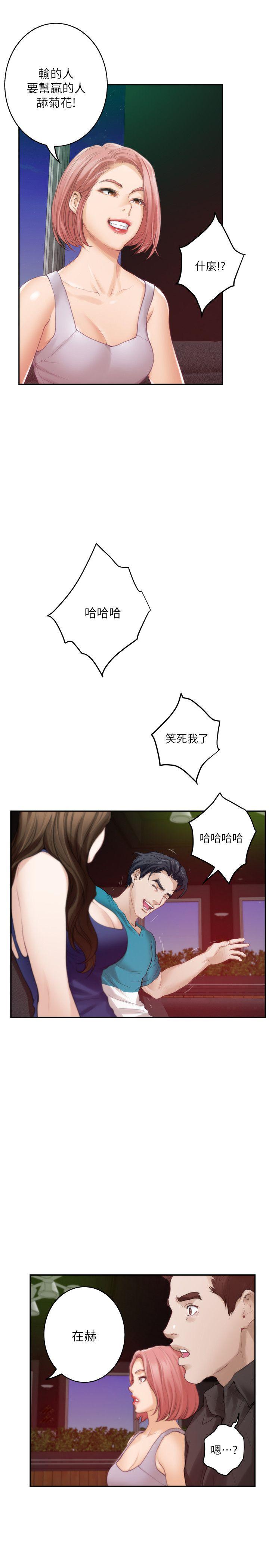 S-Mate 第37話-本性難移 第11页