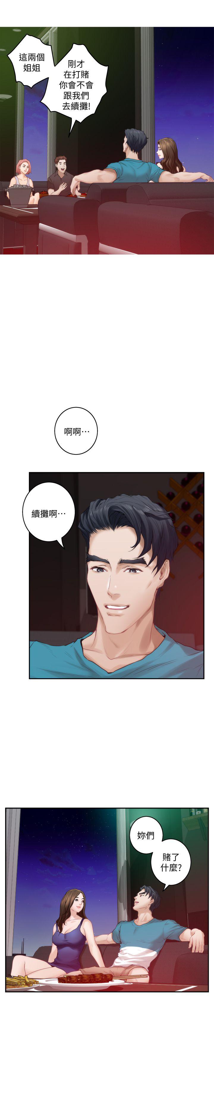S-Mate 第37話-本性難移 第10页