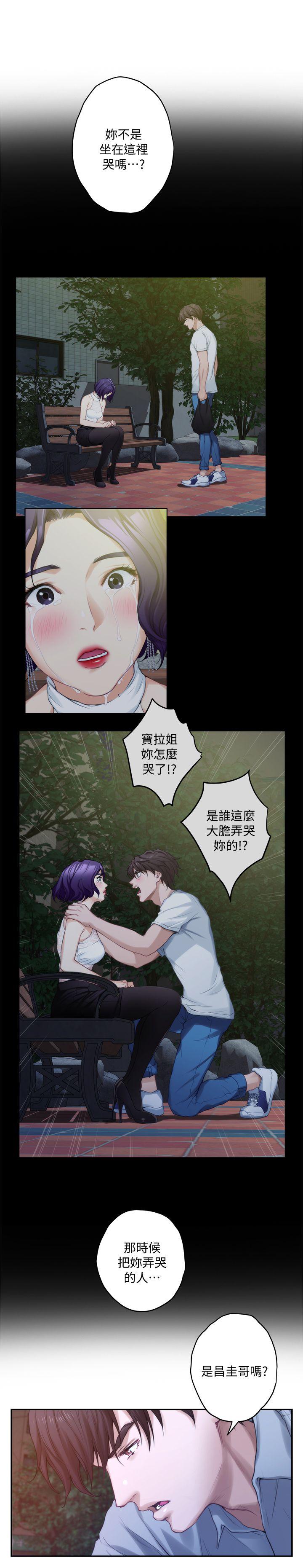 S-Mate 第37話-本性難移 第17页