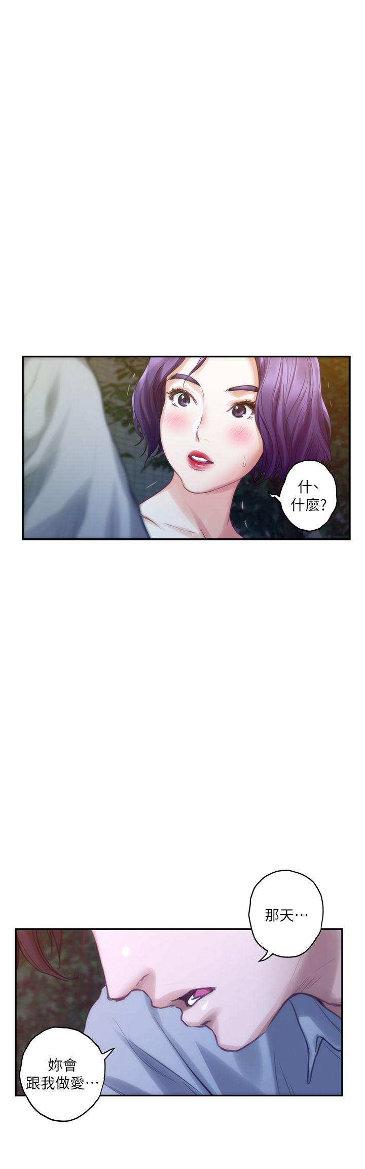 S-Mate 第37話-本性難移 第18页
