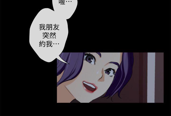 S-Mate 第37話-本性難移 第23页