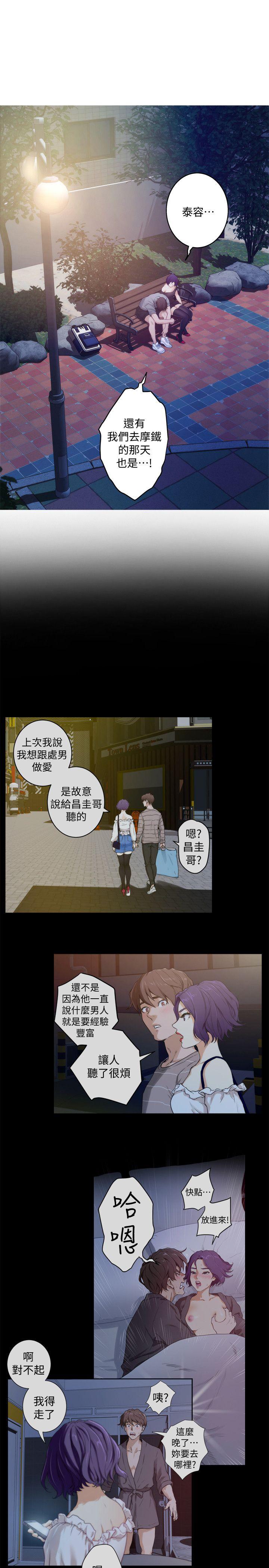 S-Mate 第37話-本性難移 第22页